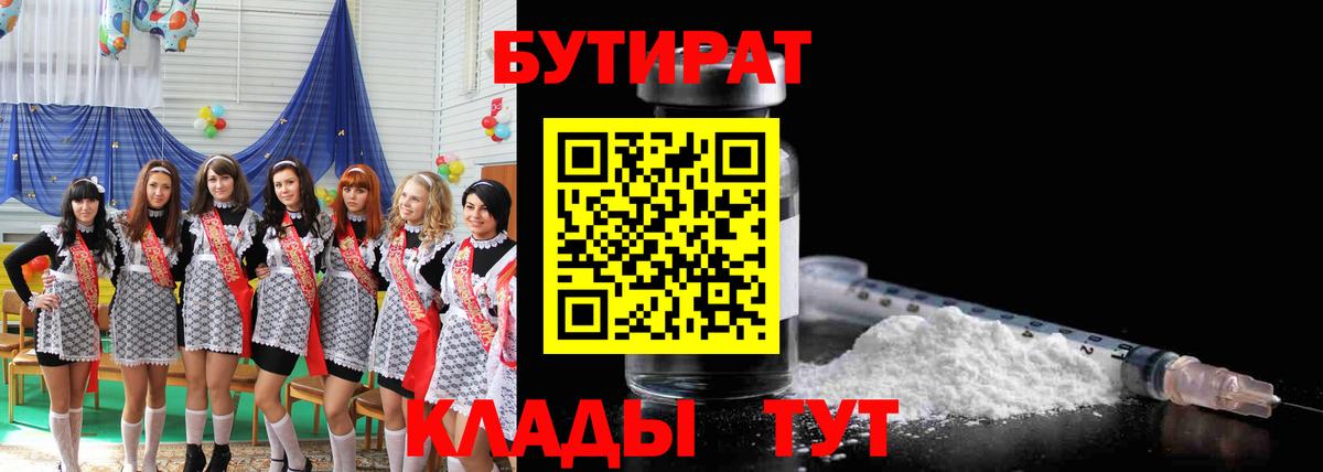 Бутират оксибутират  Вход с VPN  Ликино-Дулёво 