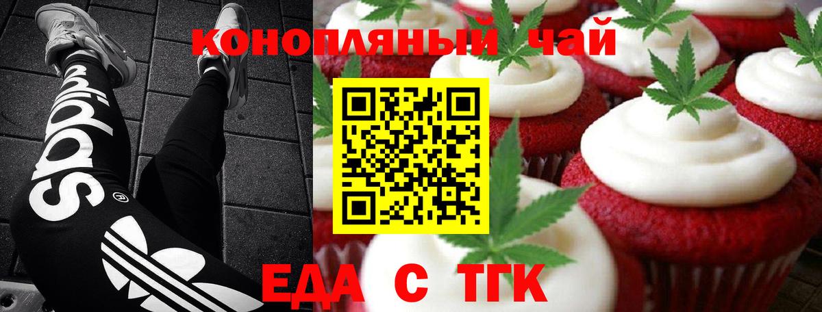 Еда ТГК конопля Ликино-Дулёво