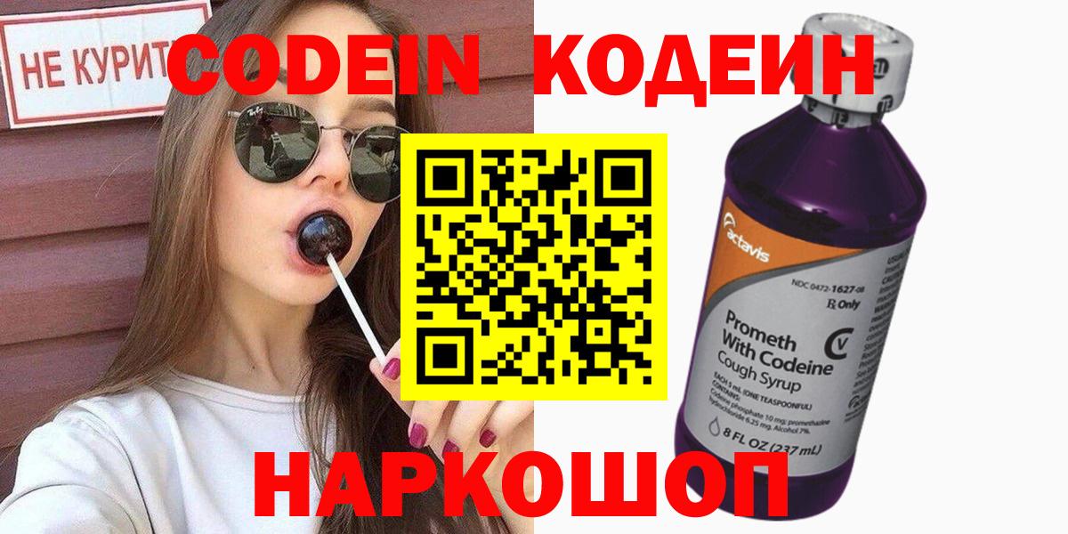 Кодеин Purple Drank Ликино-Дулёво